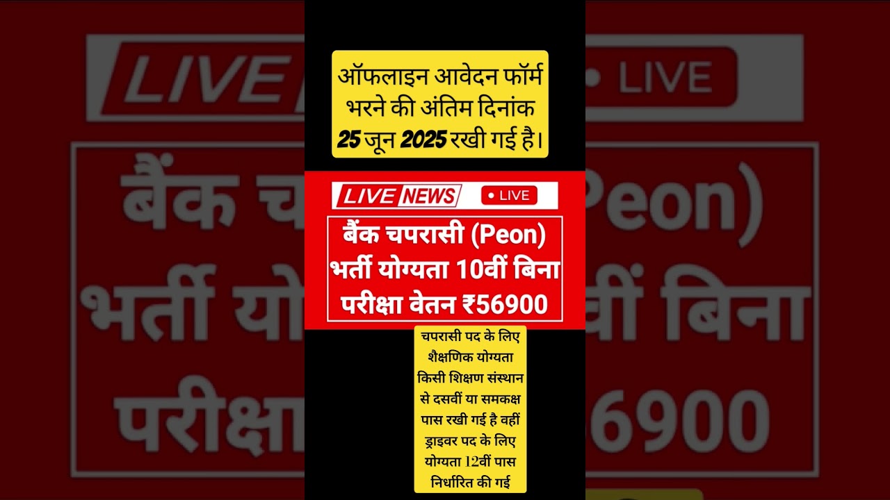 बैंक चपरासी (peon) भर्ती 😱😱 