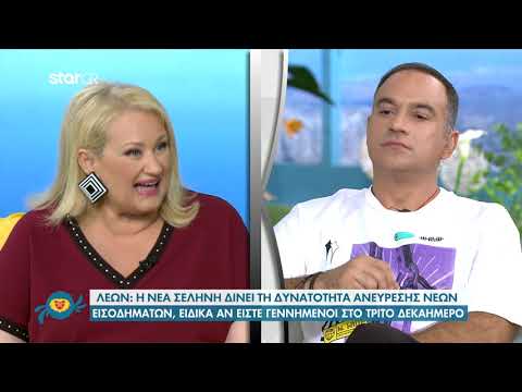 Λέων | Νέα