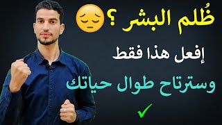 صفة كارثية ان لم تمنعها ستخسرحياتك وتجعل الجميع يكرهك ويبتعد عنك