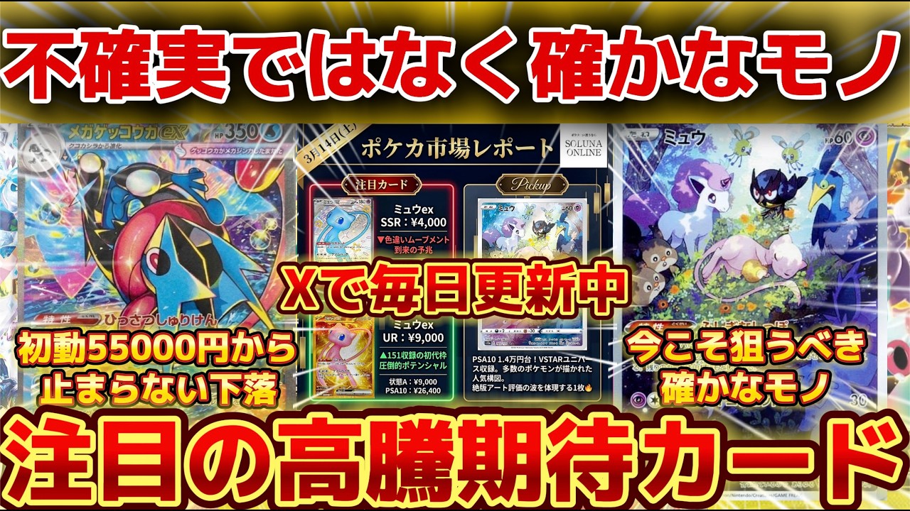 ポケカ高騰】不確実ではなく確かなモノを！高騰期待カード4選！ - YouTube