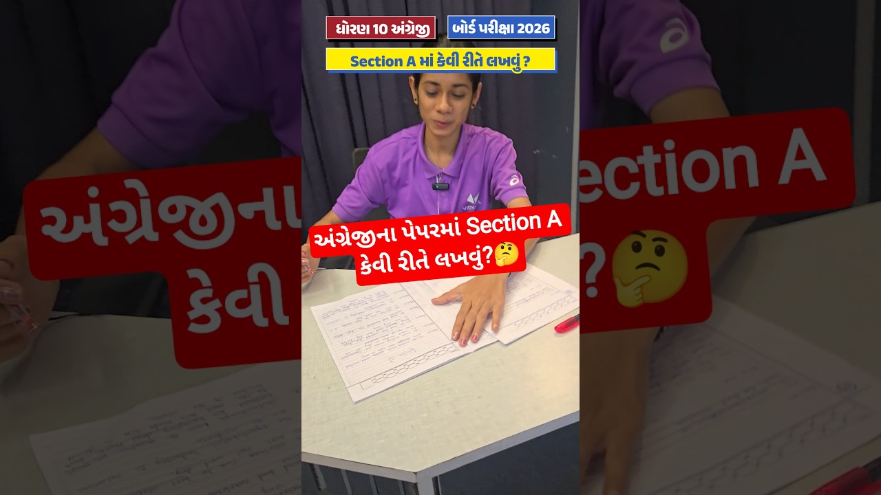 Std 10 English l How to Write Section A l Board Exam 2026