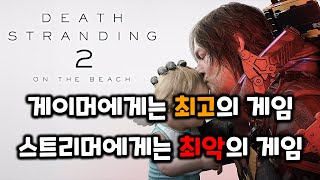 현존 최고의 그래픽 데스 스트랜딩2 초반 리뷰
