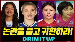 #핫뉴스“논란을 뚫고 귀환하라!” 한국 여자배구 구세주 7인, 드림팀 최종 명단 전격 공개!