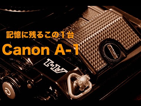 写真家 泉 悟朗 キヤノン記憶に残るこの1台 Canon A-1 - YouTube