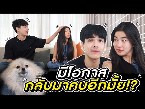 นิกกี้-ก้อย มีโอกาสรีเทิร์นไหม? l [Nickynachat]