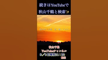 Thumbnail of 風になりたい THE BOOM 宮沢和史 Kazeni Naritai Kazufumi Miyazawa cover by 秋山千鶴 #shorts