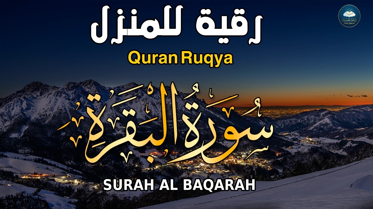 أجمل تلاوة ستسمعها لسورة البقرة في حياتك 😭 | صوت ينسيك هموم الدنيا