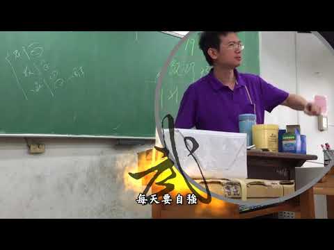 嘉義高中 蔡明展老師 cysh