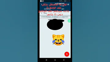 طريقه تلغيم اي رابط وا سحب Ibلي جهاز الاهطل انتظرونا انا وي ادادي الكبير 