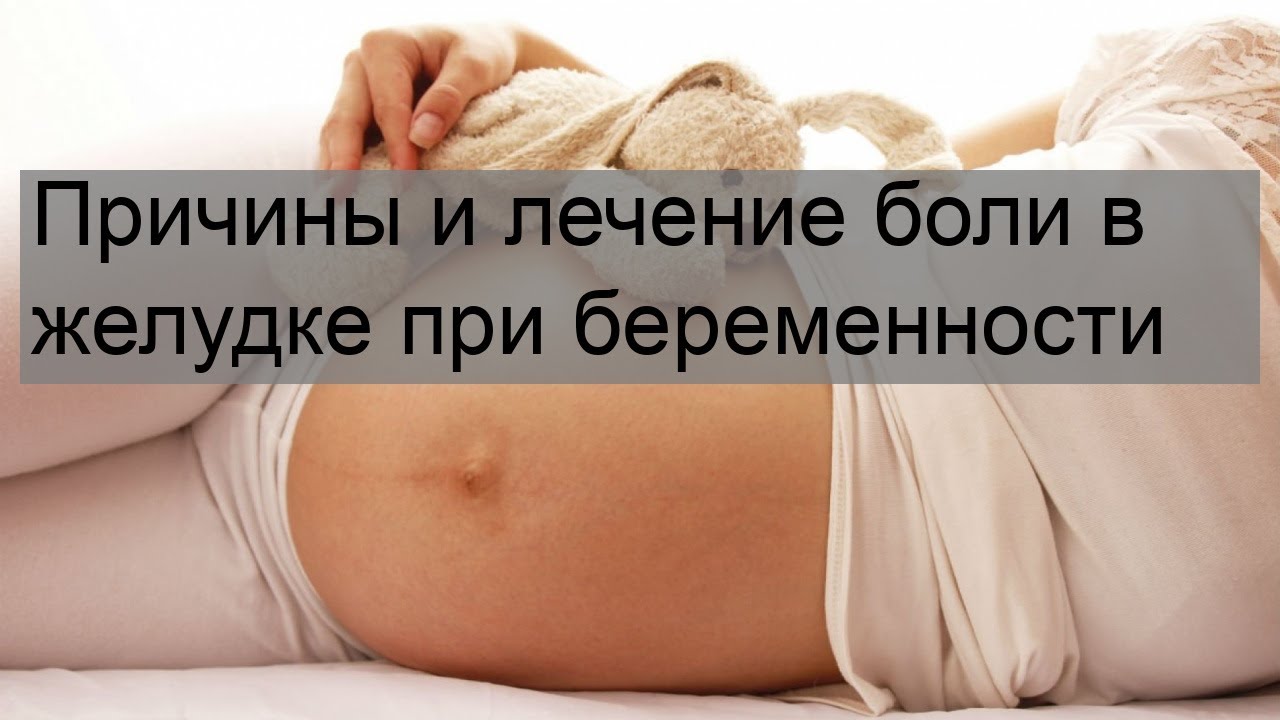 Боль В Желудке Во Время Секса Боль В Желудке Во Время Секса