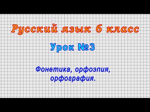 Видео: Что такое зеленые слова в фонетике?