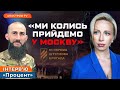 ОПЕРАЦІЯ “очко” під Маріуполем /Захоплення Херсонщини – це зрада /Бахмут – важлива БИТВА / &quot;Процент&quot;