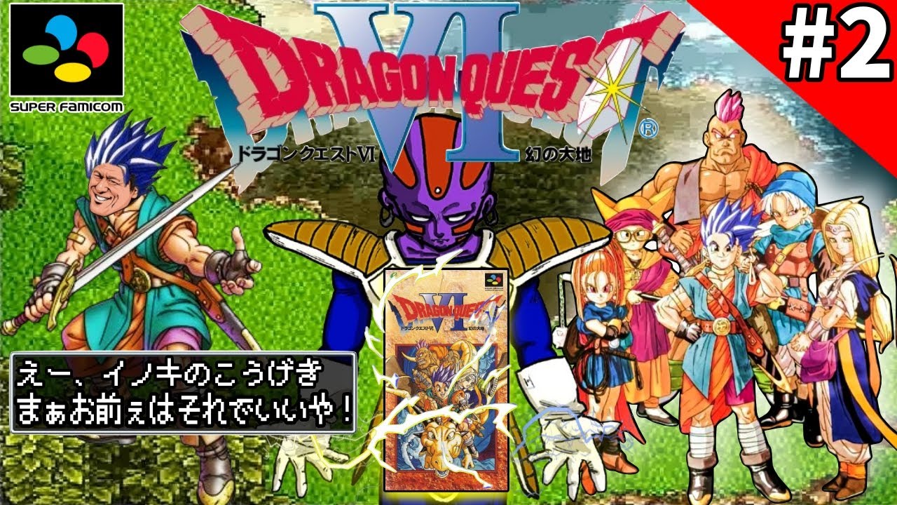 SFC】ドラゴンクエストVI～幻の大地～#2 - YouTube