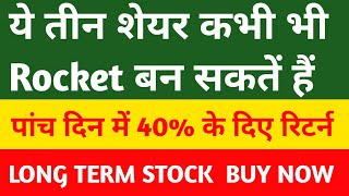 Long term investment Stock buy now| Best stock for long term| best stock for future multibagger