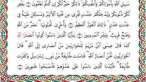 سورة الصف  برواية السوسي عن أبي عمرو ــ الشيخ عبد الرشيد صوفي