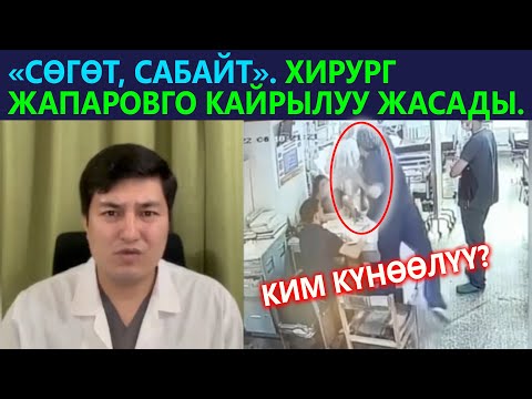 Video: Дарыгерлердин аккредитациясы кандай жүрүп жатат?