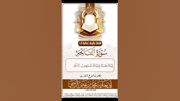 سورة الفاتحة للأخ الداعية المبارك /محمد عوض الرحبي