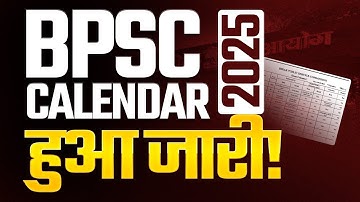 BPSC Calendar 2025 released! 71st BPSC PT results will be released on this day! Don