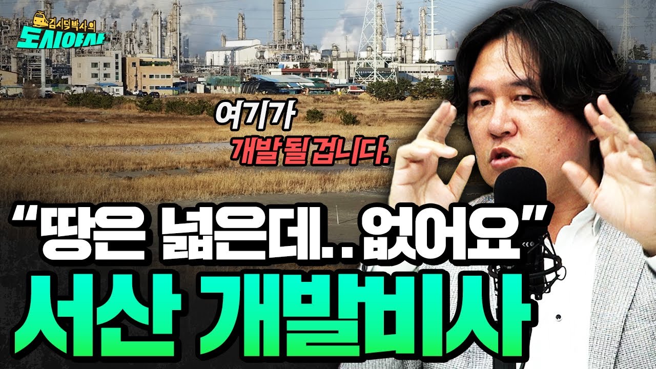 서산은 이렇게 가장 소득 높은 도시가 됐다 [김시덕 박사의 도시야사2 #46]