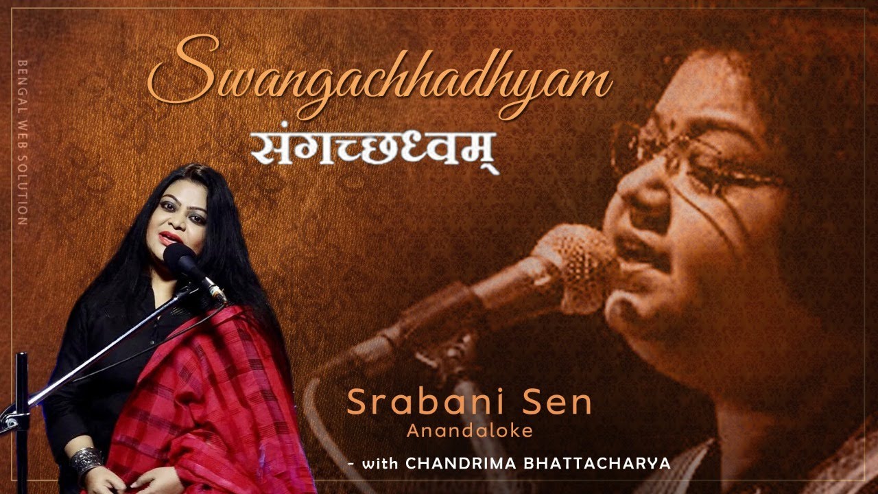 Srabani Sen Anandaloke with  Chandrima Bhattacharya Swangachhadhwam