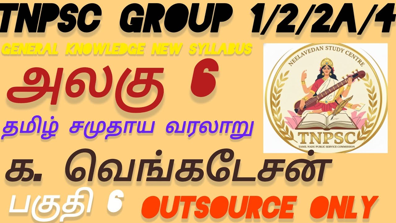 UNIT-6 TNPSC GK K VENGATASAN BOOK NEWSYLLABUS OUTSOURCE  க.வெங்கடேசன் ஆங்கிலேயர் பிரெஞ்சுக்காரர்கள் 
