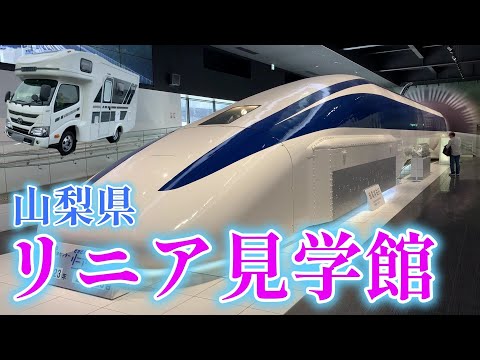 【キャンピングカーでいく】たまには山梨県でも周ってみたら？　そーだね、そーしよう！　リニア、富士山、見どころ満載♪