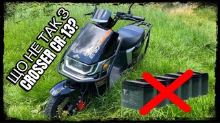 Огляд електроскутера CROSSER CR-13 є нюанси!