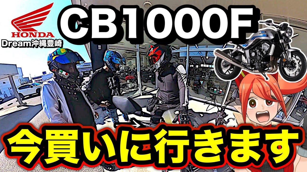 Buy it?!] I seem to have fallen in love with the CB1000F [Honest