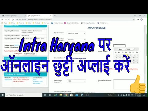 Intra Haryana leave application || ऑनलाइन छुट्टी अप्लाई करें || eoffice vlog