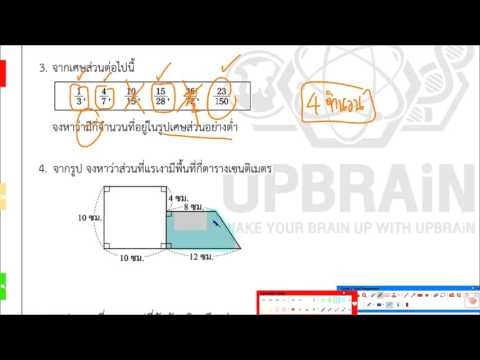 เฉลยข้อสอบ TEDET คณิตศาสตร์ ป.5 ปี 2558 (PART 1 ข้อ 1-12)