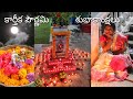 Karthika pournami/ Karthika Deepam/Karthika masam pooja/Tulasi pooja/Karthika somavaaram/ Sivudu