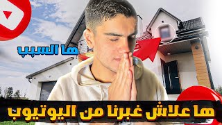 سبب غيابنا من اليوتيوب ? أجيو تعرفوا شنو طرا فهاد المدة ? قصة واقعية ?