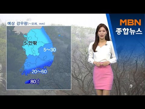 내일 '곡우' 전국 흐리고 비…비 그치고 쌀쌀해져 [MBN 종합뉴스]