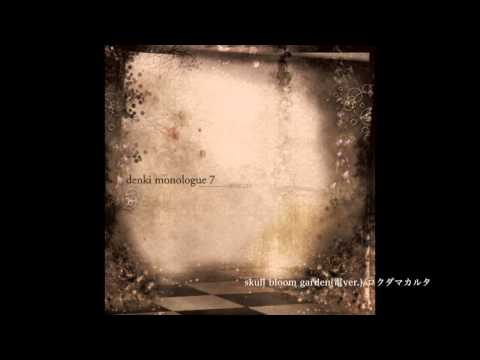 omnibus [skull bloom garden (電ver.)/ロクダマカルタ] -CM-