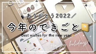 【手帳のじかん】振り返りと感謝
