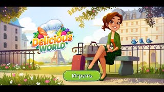 картинка: #2.4.2 | Delicious World | Сезон 2 | Эпизод 4 | Le Lyonnais | ПОЛНОЕ прохождение