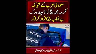 Social Media Hajj Scam Exposed | 2 Indonesian Nationals Caught Running Fake Hajj Ads