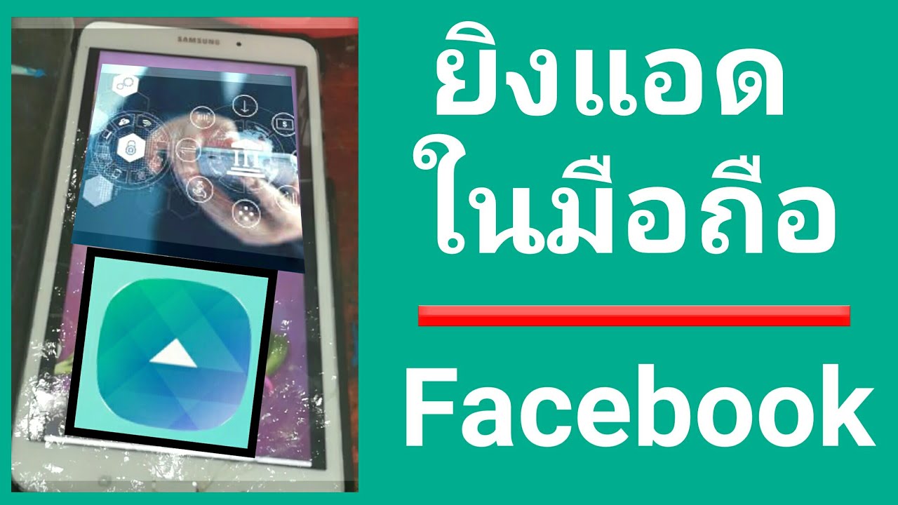 จ่าย เงิน ค่า โฆษณา facebook  New 2022  ยิงแอดเฟสบุ๊คในมือถือ สำหรับมือใหม่ อัพเดทใหม่