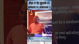गैस से पेट फूलने की समस्या का समाधान !!! #viral #health #food #video #indigestion #acidity #shorts