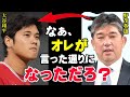 10年前の野茂英雄の予言が見事的中「大谷翔平に●●させては絶対にダメ!」MLBのパイオニアだけが見抜いていた大谷がメジャーで活躍する絶対条件とは?【プロ野球】