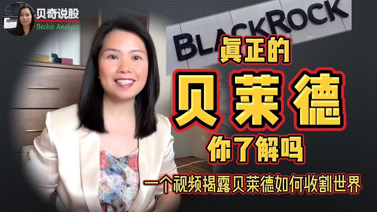 How Did A 10-Trillion Dollar Giant Asset Manager Become The Richest? |  Black Rock | Beckie Analysis