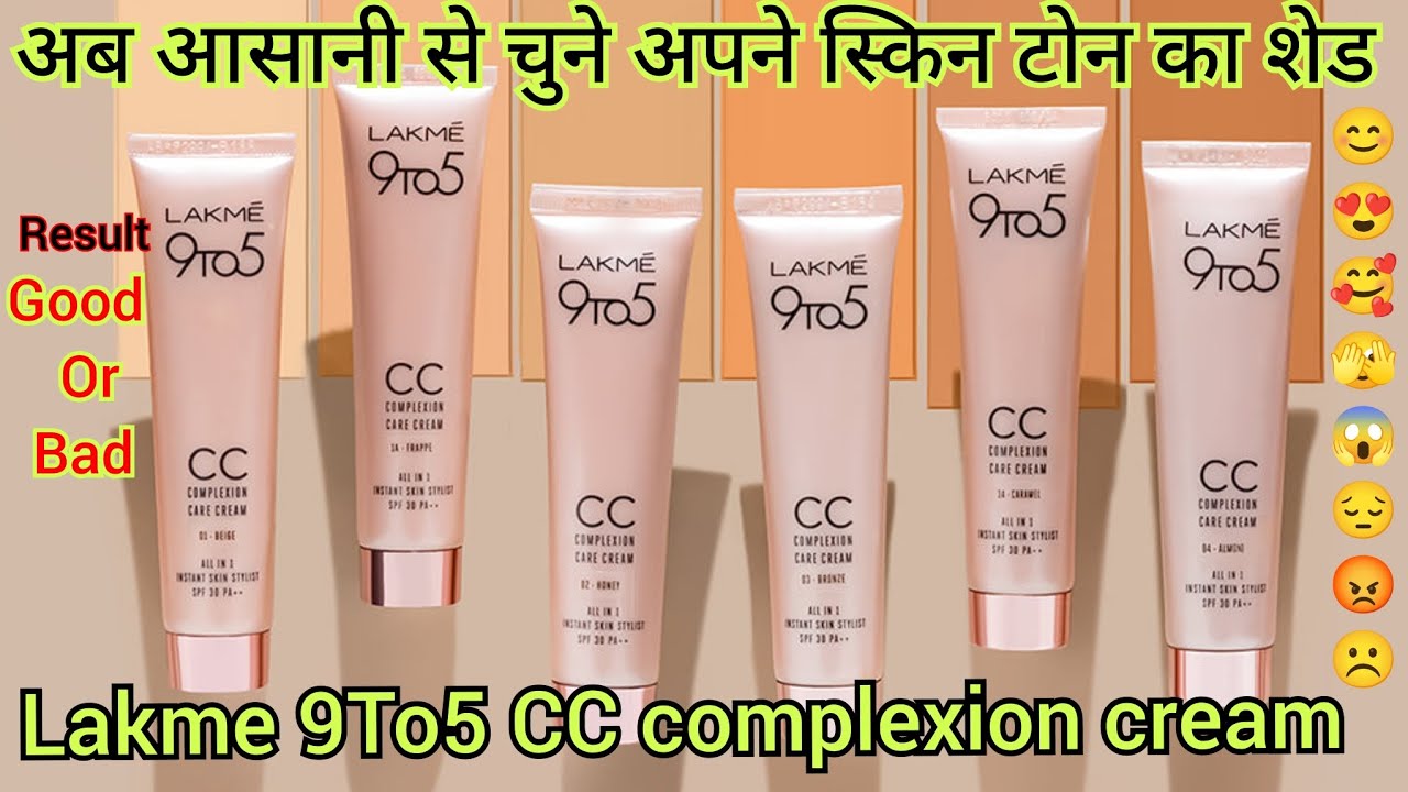 LAKME 9TO5 CC COMPLEXION CARE CREAM ALL 6 SHADES |HOW TO choose correct shades of cc cream 