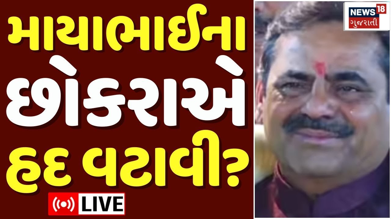 Mayabhai Ahir Controversy LIVE | માયાભાઈ આહીર વિવાદમાં મોટો ખુલાસો | Bagdana Attack incident | N18L