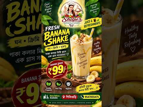 সুস্বাদু ও পুষ্টিকর ফ্রেশ ব্যানানা শেক