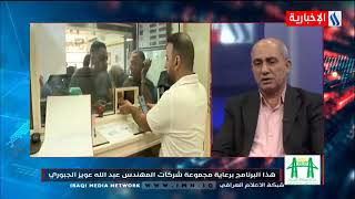 دينار - د. عادل هاشم الميالي - ماهو شعورك وأنت تسمع عدم صرف الراتب لهذا الشهر