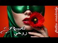 Rouhi روحي Arabic Deep House موسيقى روحانية عميقة 
