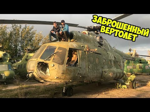 Кладбище заброшенных самолетов и вертолетов