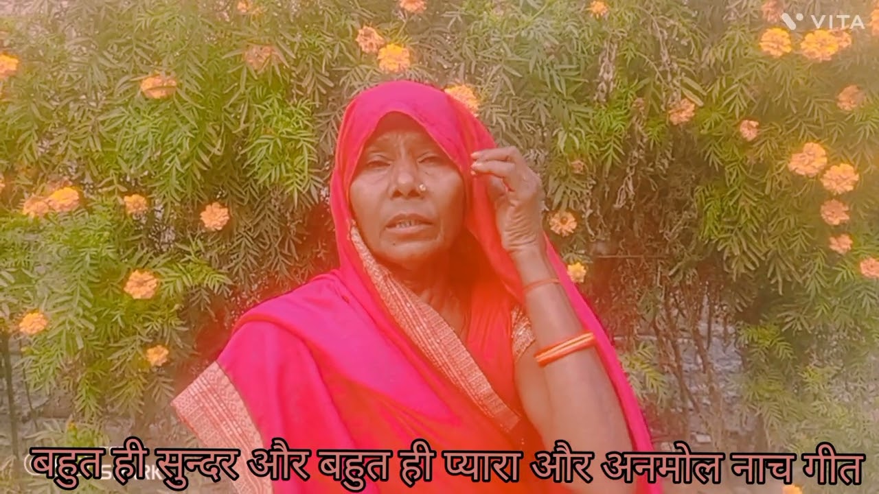 बहुत ही प्यारा और अनमोल नाच गीत एक भाभी अपनी ननद से क्या कह रही है आप लोग जरूर सुने 