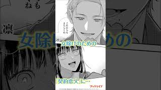 その天才様は偽装彼女に執着する - YouTube