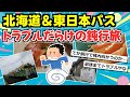 【旅スレ】北海道＆東日本パスを使って北海道へ旅に行くで